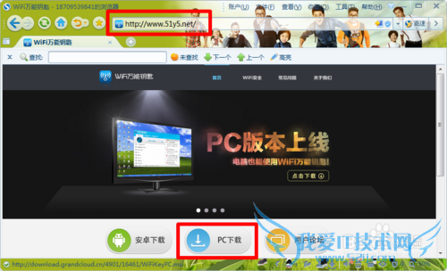 wifi万能钥匙PC版怎么用