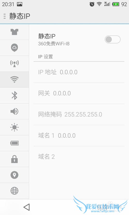 手机wifi设置静态ip