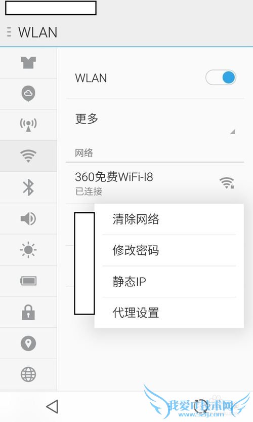 手机wifi设置静态ip