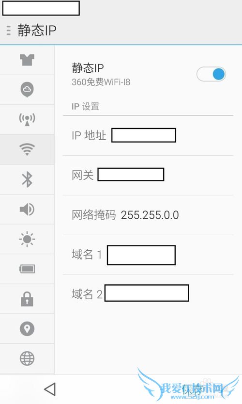 手机wifi设置静态ip