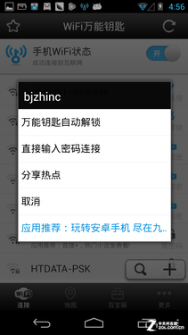 wifi万能钥匙使用教程