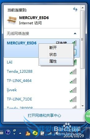 如何查看无线(wifi)加密类型?