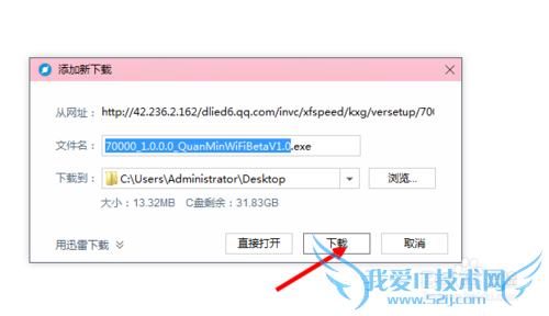 腾讯全民WiFi驱动如何下载 安装使用方法