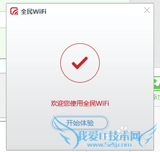 腾讯全民WiFi驱动如何下载 安装使用方法
