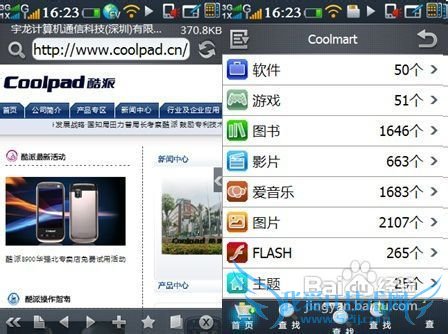 酷派N900S无线WIFI上网攻略