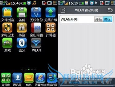 酷派N900S无线WIFI上网攻略