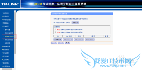 家用wifi如何限制他人使用(绑定自己的mac)
