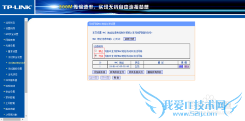 家用wifi如何限制他人使用(绑定自己的mac)