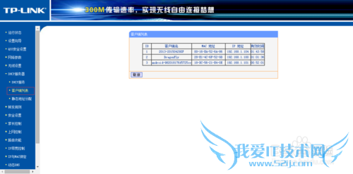 家用wifi如何限制他人使用(绑定自己的mac)