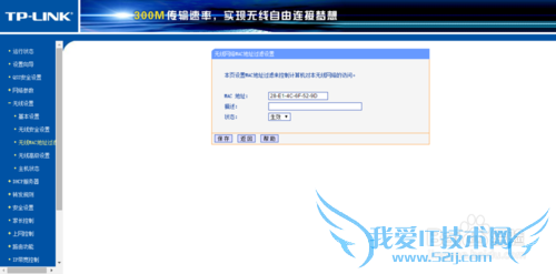 家用wifi如何限制他人使用(绑定自己的mac)