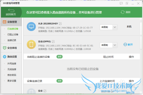如何控制管理自己家的路由器和wifi
