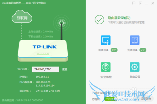 如何控制管理自己家的路由器和wifi