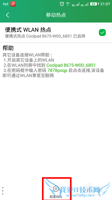 酷派大神F2手机怎么设置wifi热点让其他手机上网