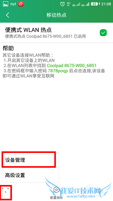 酷派大神F2手机怎么设置wifi热点让其他手机上网