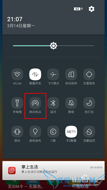 酷派大神F2手机怎么设置wifi热点让其他手机上网