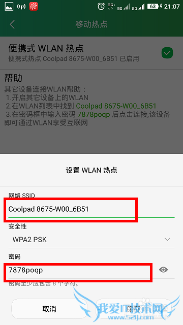 酷派大神F2手机怎么设置wifi热点让其他手机上网