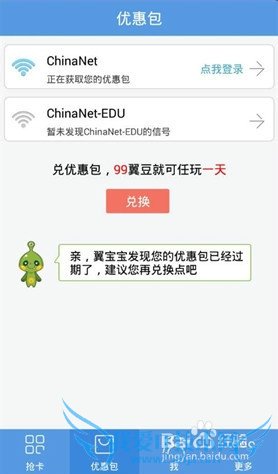 WiFi随心连怎么用