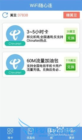 WiFi随心连怎么用