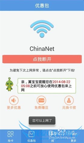 WiFi随心连怎么用
