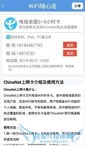 WiFi随心连怎么用