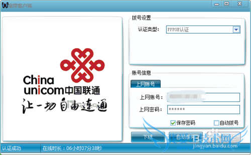 联通校园网怎么使用WIFI