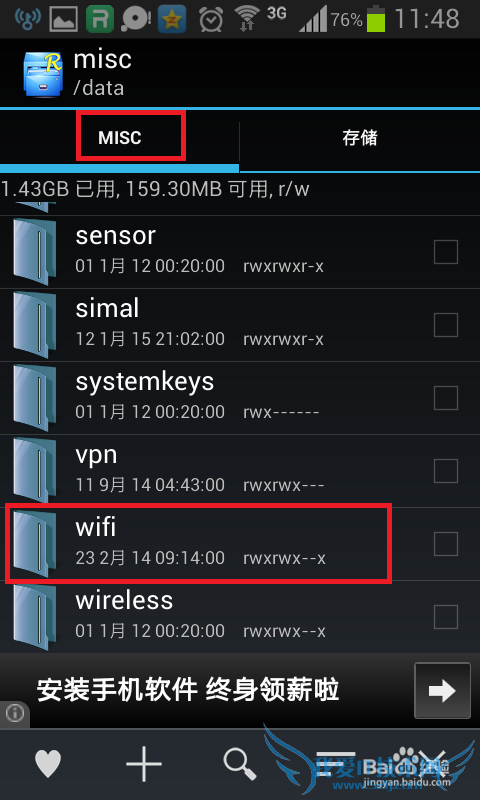 教你用安卓手机查看连接过WiFi的密码