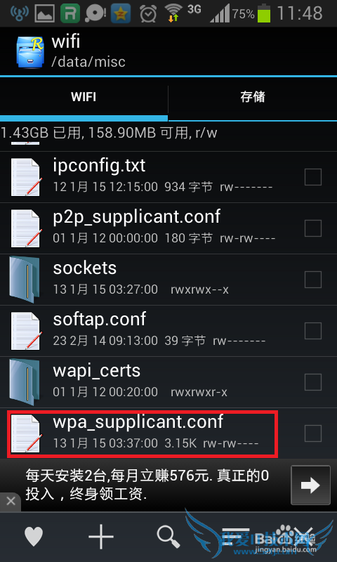 教你用安卓手机查看连接过WiFi的密码