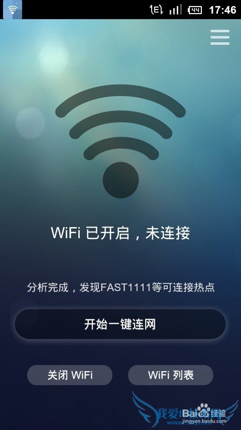 智能手机必用的wifi连网神器