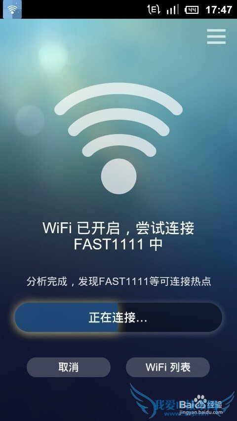 智能手机必用的wifi连网神器