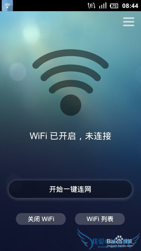 智能手机必用的wifi连网神器