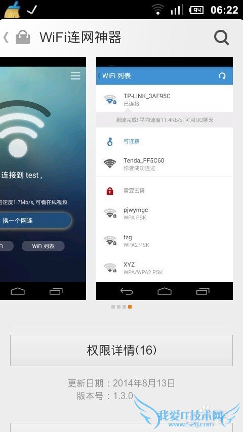 智能手机必用的wifi连网神器