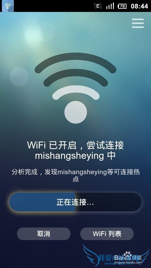 智能手机必用的wifi连网神器