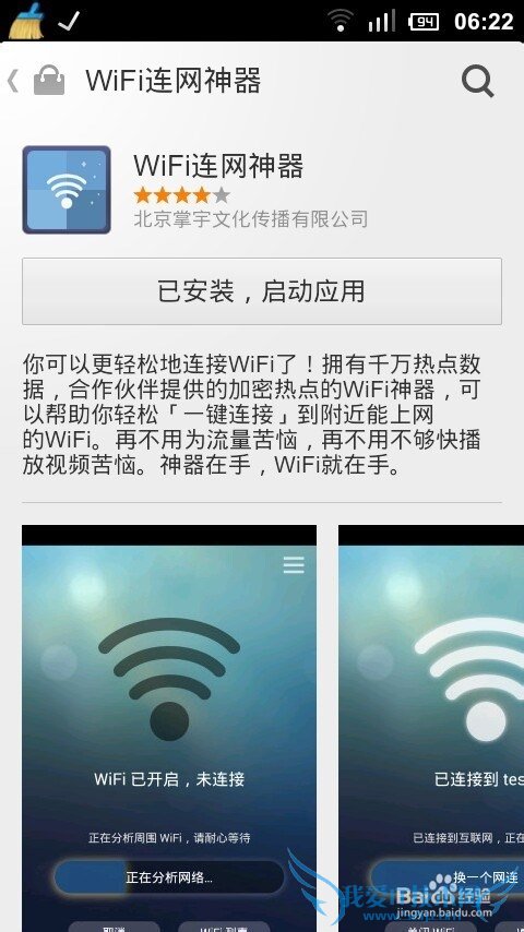 智能手机必用的wifi连网神器