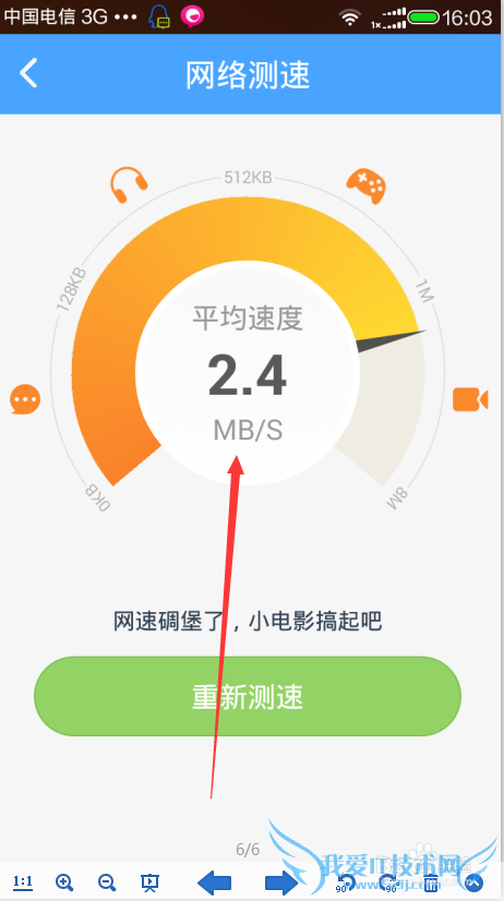如何使用淘WiFi测网速?