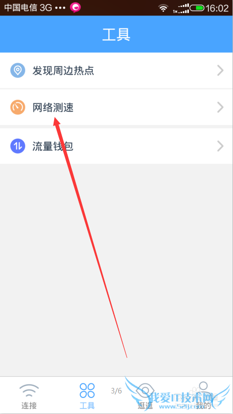 如何使用淘WiFi测网速?