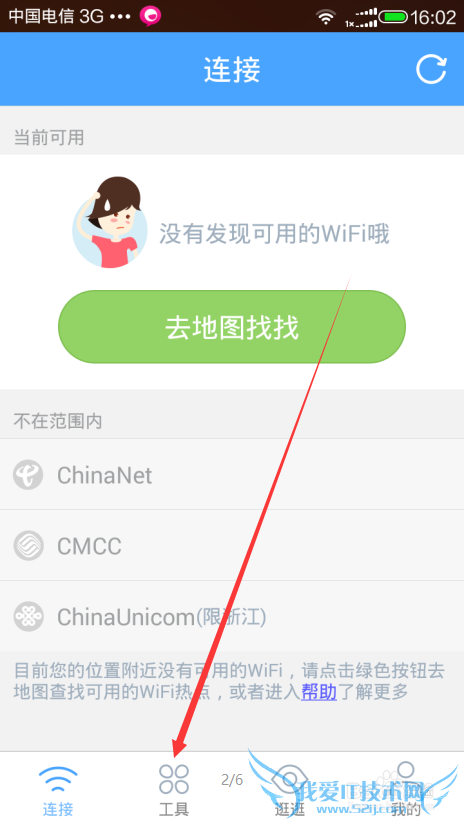 如何使用淘WiFi测网速?