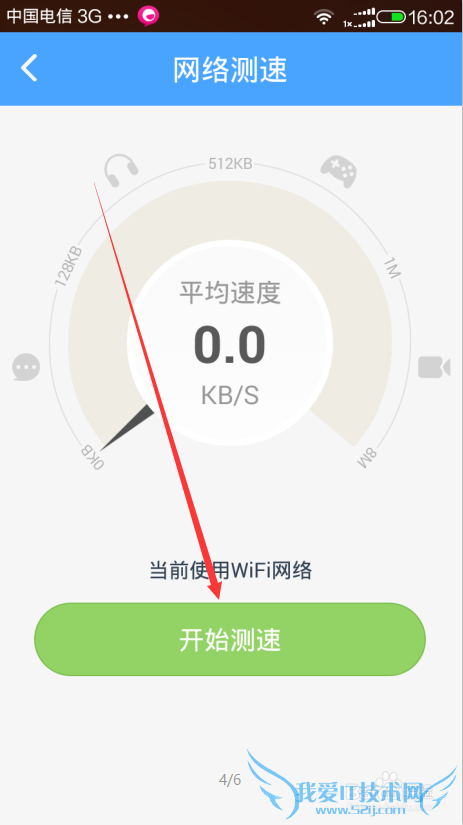 如何使用淘WiFi测网速?