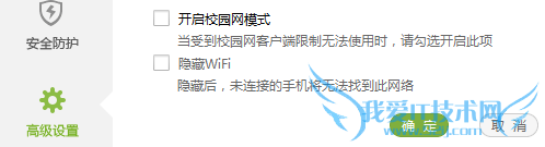 校园网络如何开启wifi。(新)