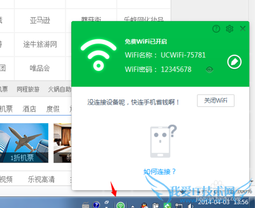 uc免费wifi怎么样使用
