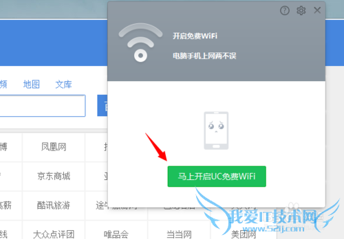 uc免费wifi怎么样使用