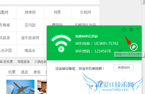 uc免费wifi怎么样使用