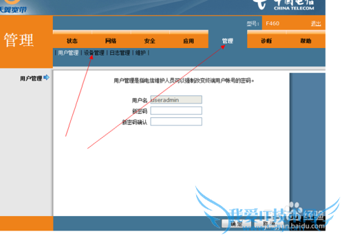电信光纤猫中兴F460开启wifi