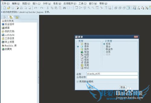 proe5.0ʵ̳СWIFI[1]