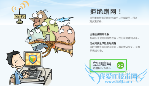 怎么防止别人蹭无线WiFi网络