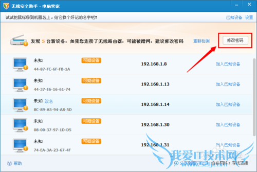 怎么防止别人蹭无线WiFi网络