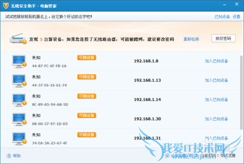 怎么防止别人蹭无线WiFi网络