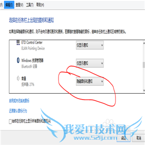 电脑上的音量、wifi图标突然没有了怎么办?