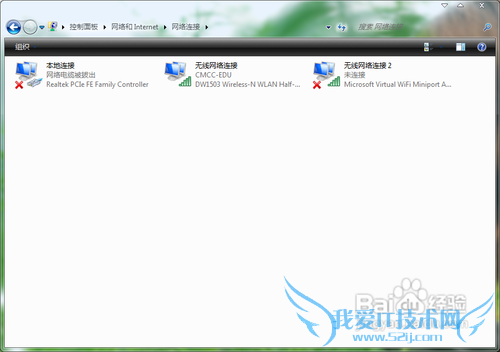 win7笔记本如何设置共享网络供手机WIFI上网?
