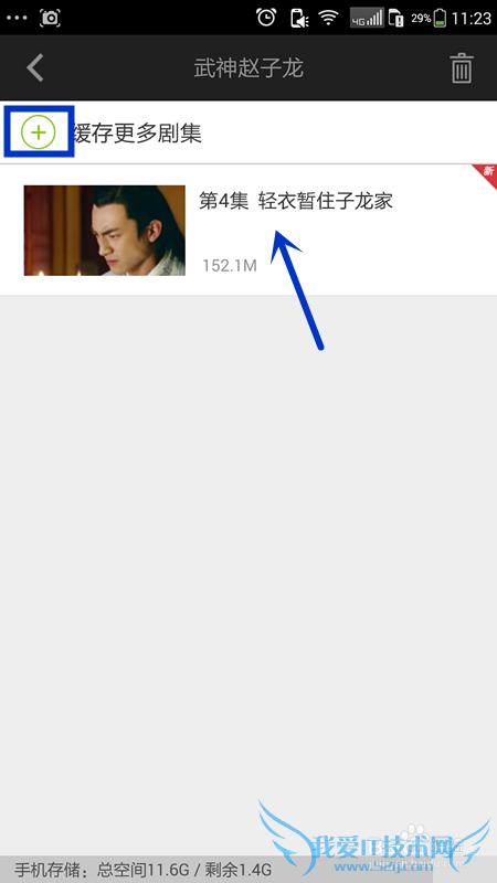 怎样在手机上缓存视频?