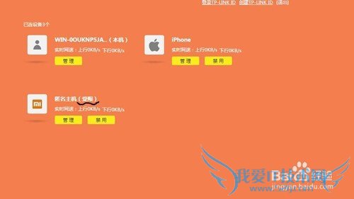 TP-LINK路由器限制其他用户带宽(网速控制)